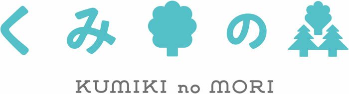 くみ木の絵本