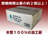 【送料無料】薪の約2倍以上の燃焼時間！木質再生加工薪「ブリケット」100本入