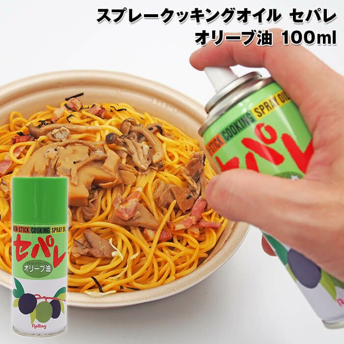 4237300】スプレークッキングオイル セパレ オリーブ油 100ml