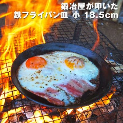 近藤製作所×村の鍛冶屋 鍛冶屋が叩いた鉄フライパン皿小 18.5cm