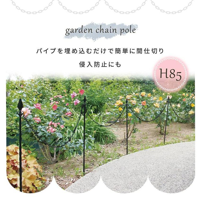 チェーンポール