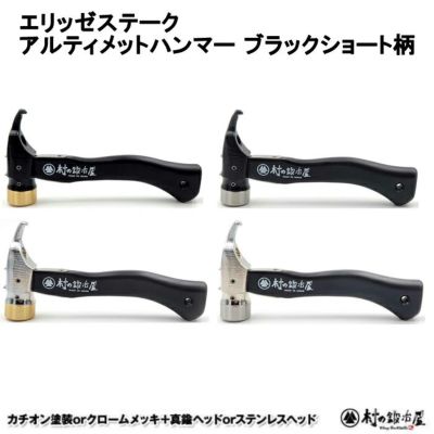 テント・ペグ用アクセサリ | 村の鍛冶屋本店