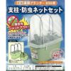 深型菜園プランター650mm用支柱・防虫ネットセット