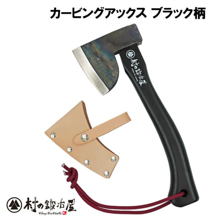 ブラック柄】カービングアックス馬斧500g ブラック柄刃物の本場三条製 