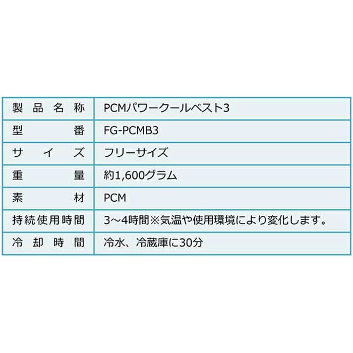 FG-PCMB3