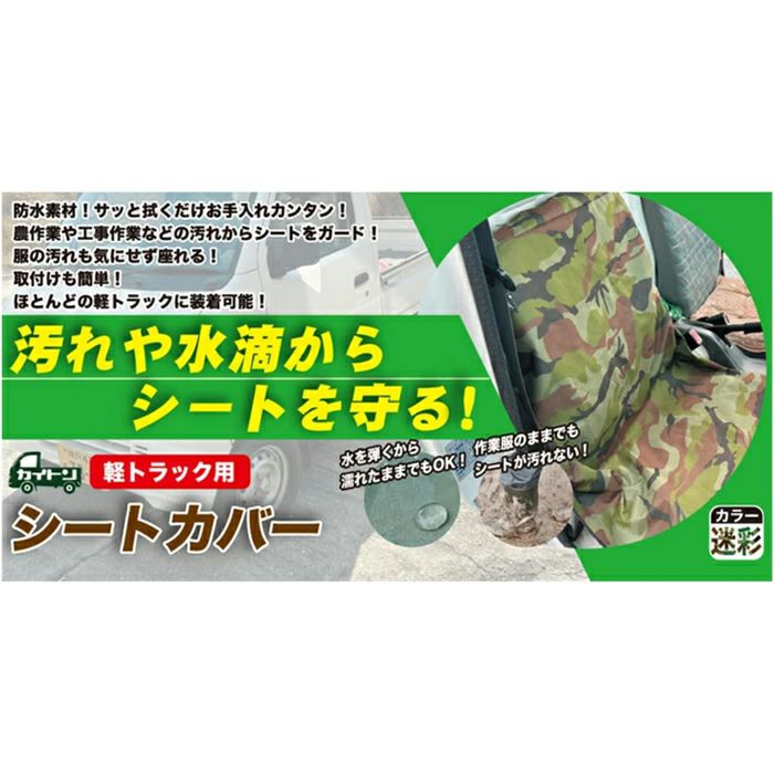 軽トラ用シートカバー 迷彩（約60×120cm）415806 汚れや水滴からシート