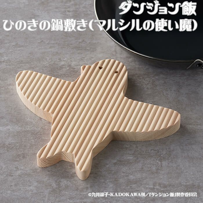 DGM-020】ダンジョン飯 ひのきの鍋敷き（マルシルの使い魔