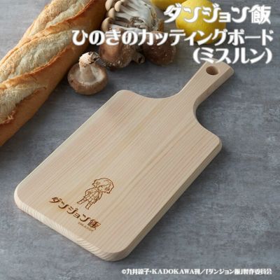 DGM-021】ダンジョン飯 ひのきのカッティングボード（ミスルン