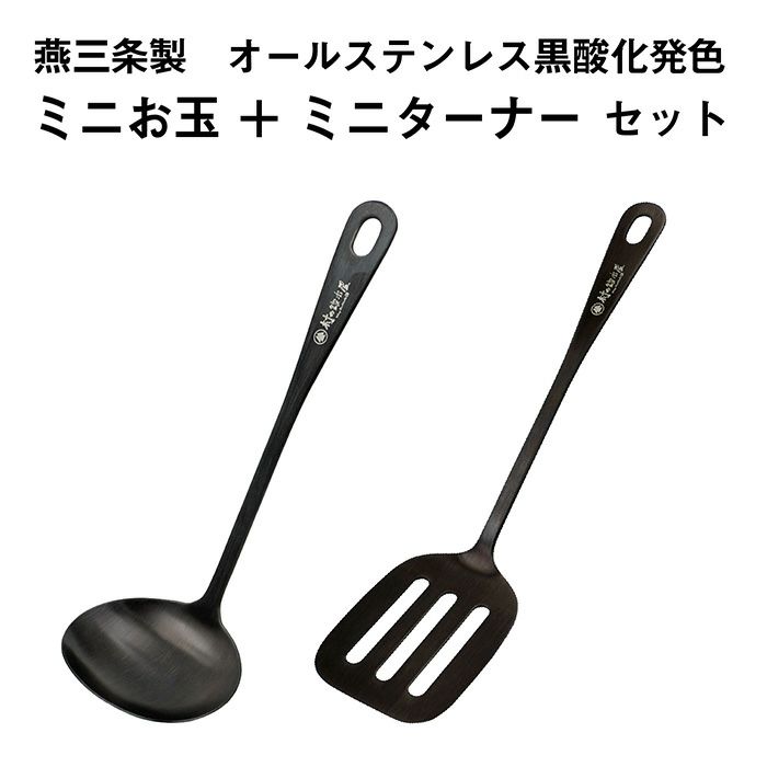 48時間のみお値引き‼️ 清水焼　飾り壺　エクセルヒューマン（台座なし） 村の鍛冶屋 燕三条製オールステンレスミニお玉＋ミニターナー