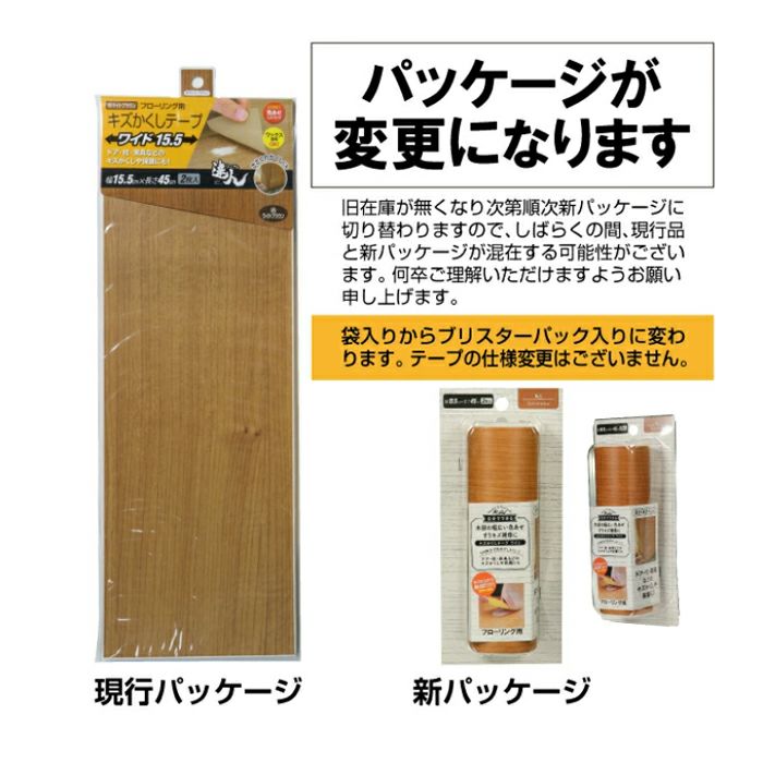 キズかくしテープワイド