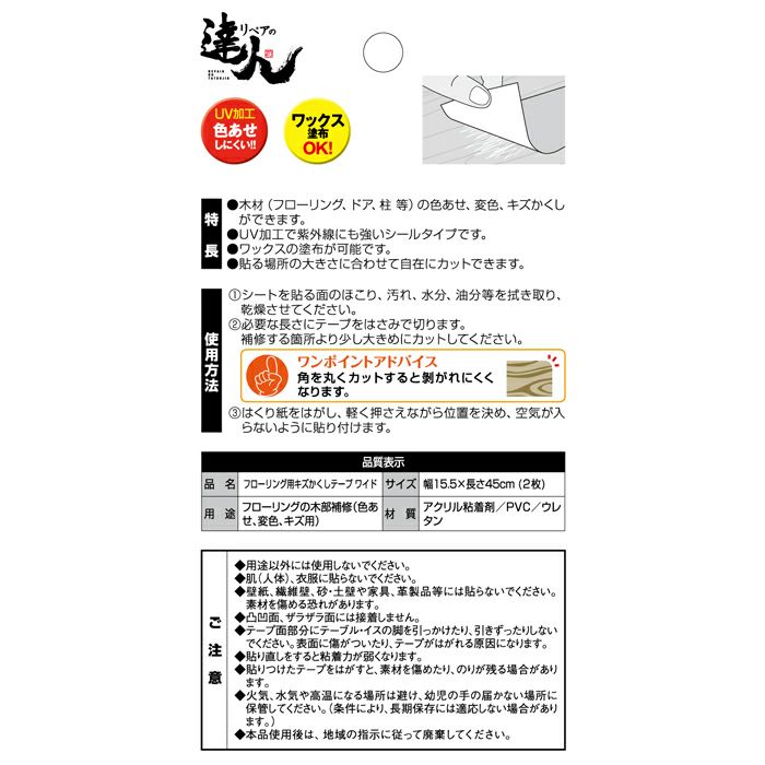 キズかくしテープワイド